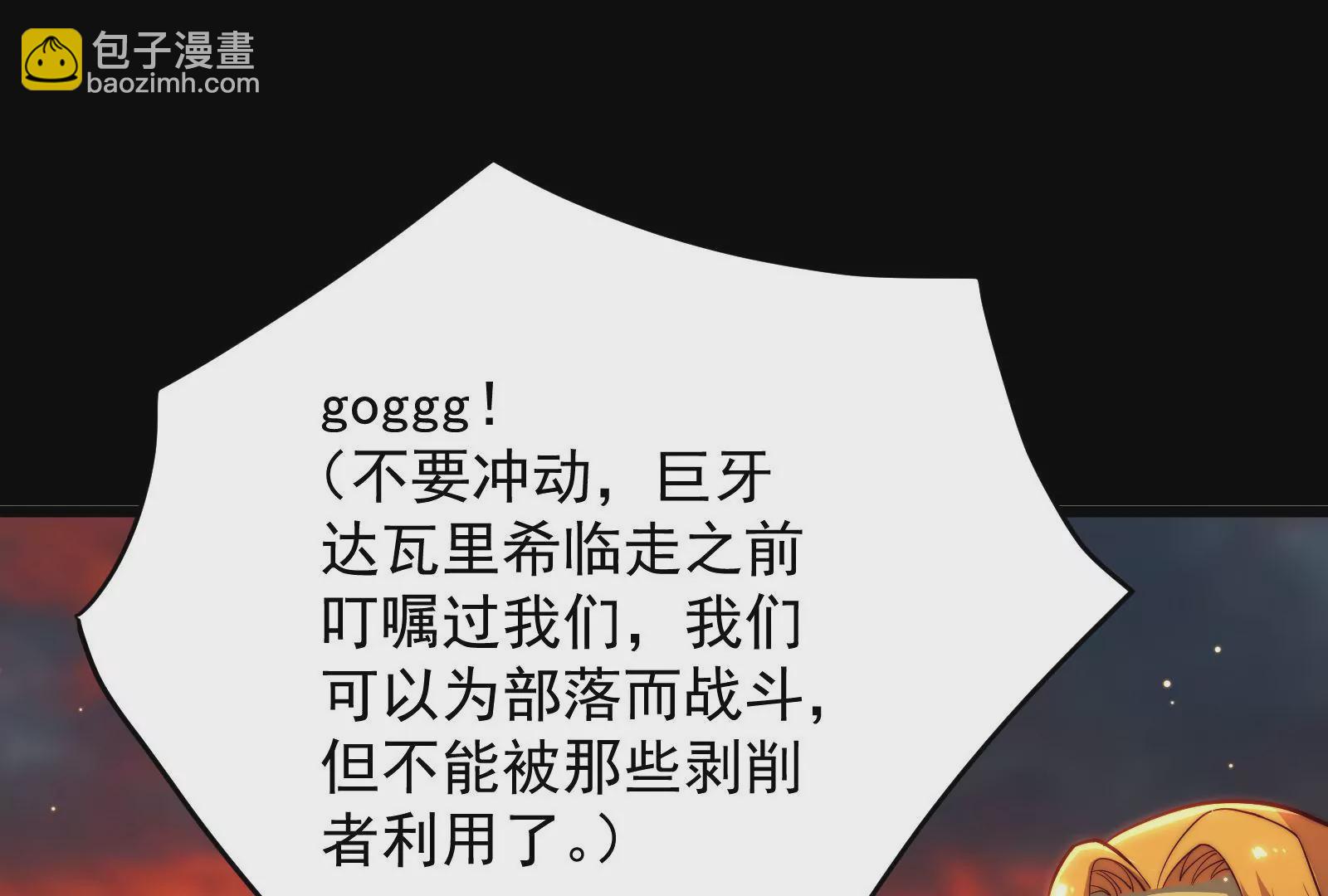 古神遊戲 - 第44話   戰爭！一觸即發！(2/3) - 4